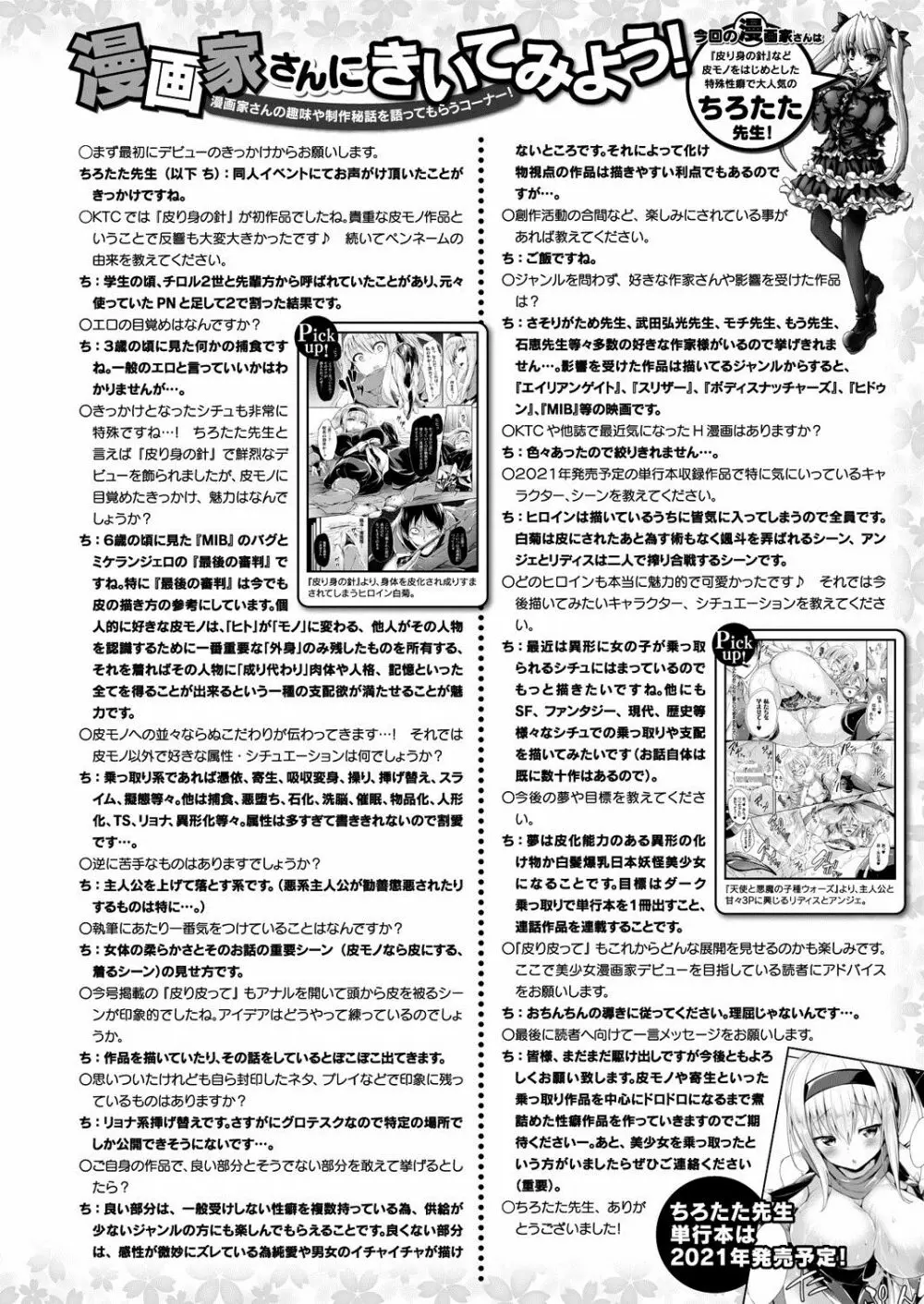 コミックアンリアル 2020年4月号 Vol.84 Page.408