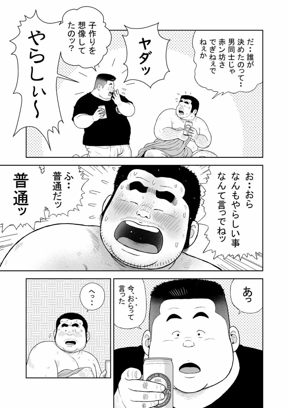 くの湯 十一発め 子作りゲーム Page.11