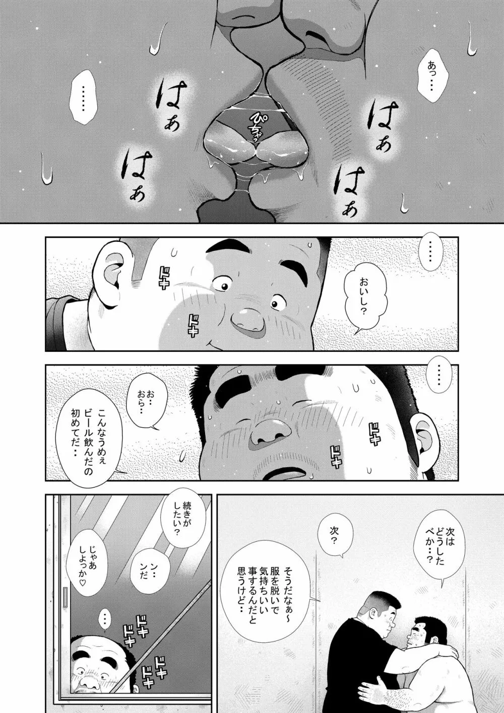 くの湯 十一発め 子作りゲーム Page.18