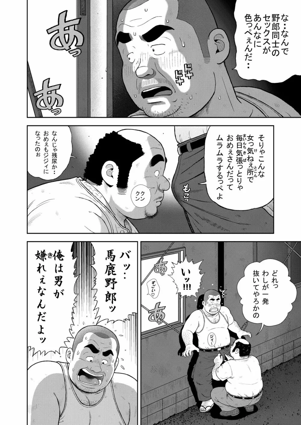 くの湯 十一発め 子作りゲーム Page.26