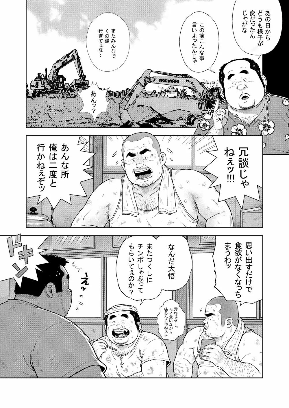 くの湯 十一発め 子作りゲーム Page.5