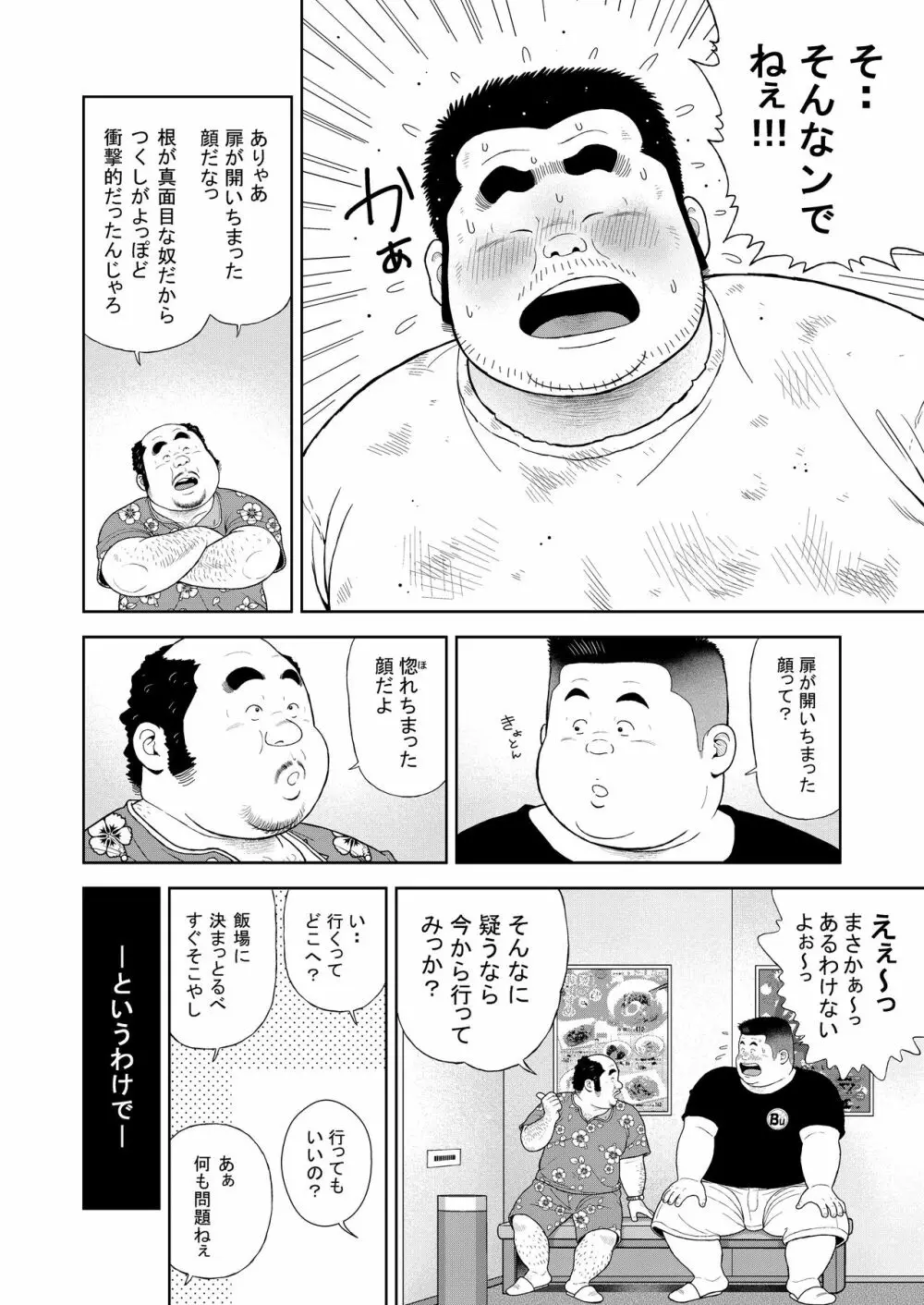 くの湯 十一発め 子作りゲーム Page.6