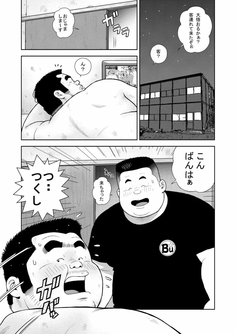 くの湯 十一発め 子作りゲーム Page.7