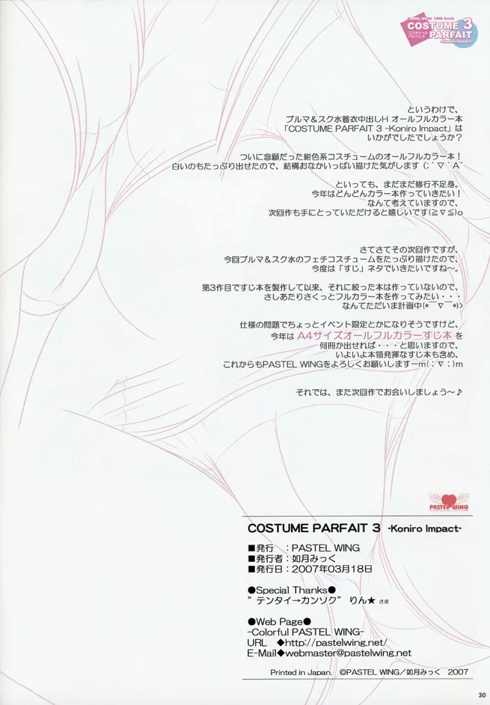 コスチュームパルフェ３ -Koniro Impact- Page.30