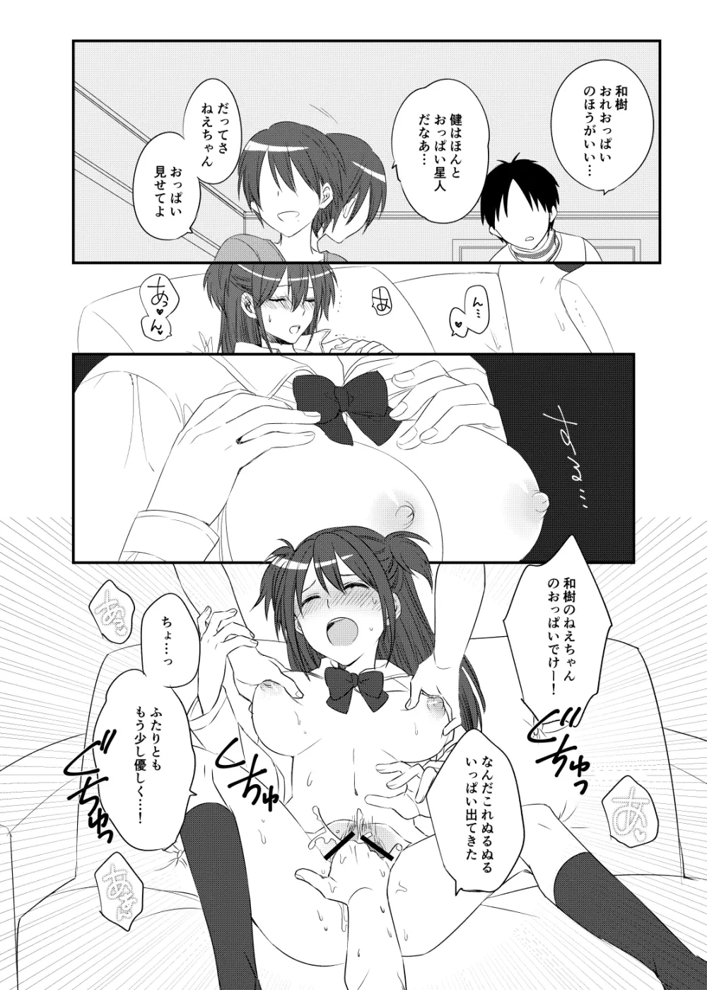 見るだけ触るだけ入れるだけ Page.5