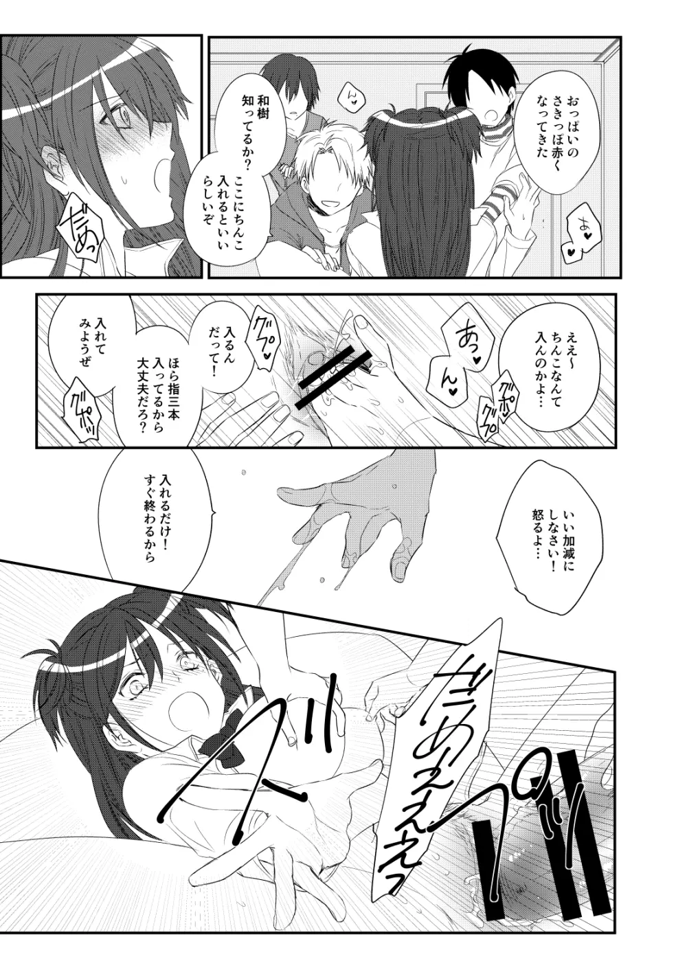 見るだけ触るだけ入れるだけ Page.6