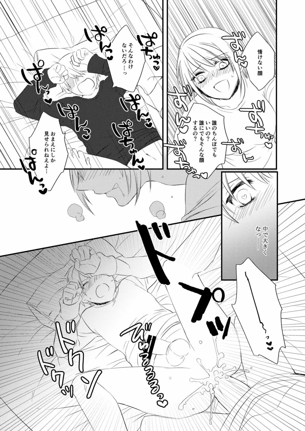 ふたなりJKに弄ばれる可哀想なおにいちゃん Page.16