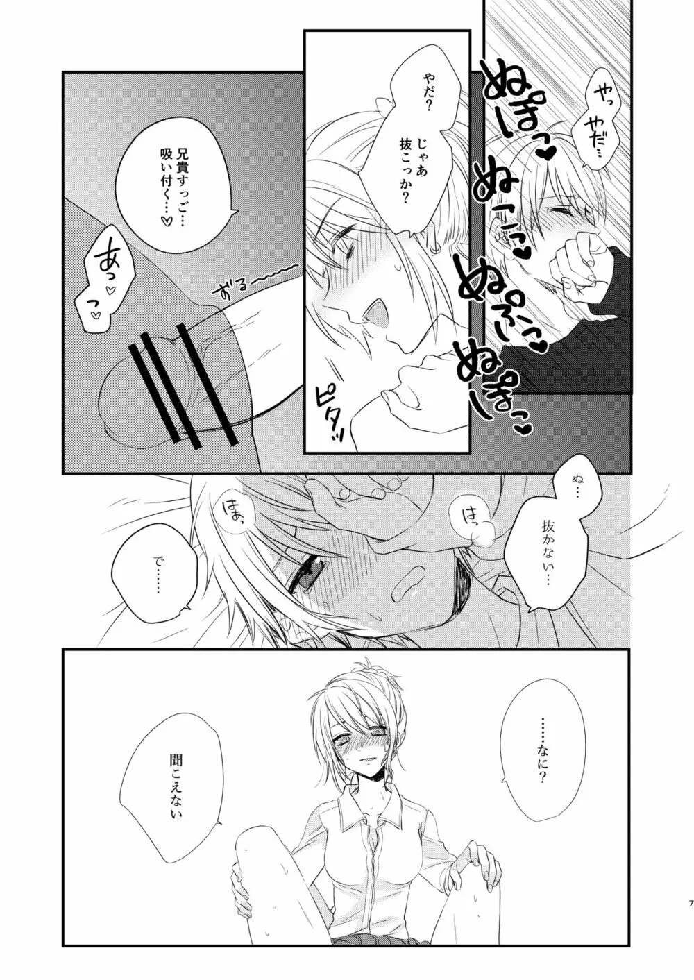 ふたなりJKに弄ばれる可哀想なおにいちゃん Page.6