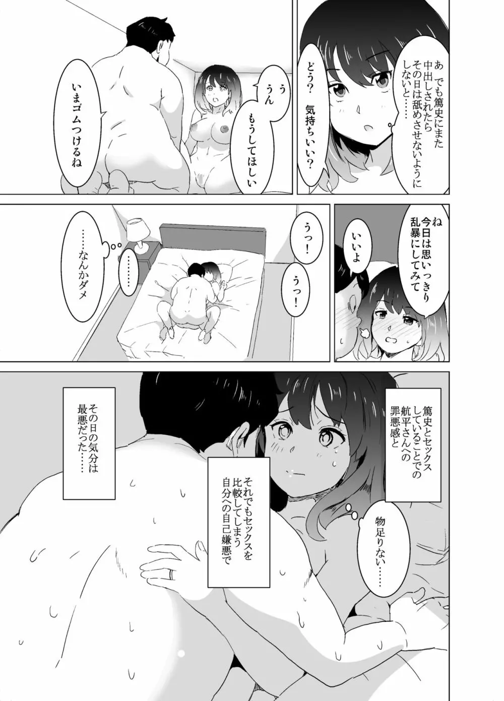 隣人がAV見てるけど僕の妻ならあんなわざとらしい喘ぎ声はあげない Page.25