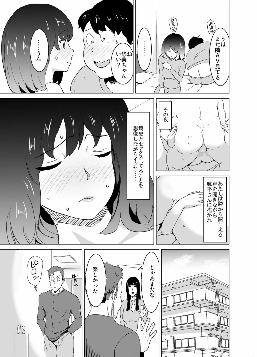 隣人がAV見てるけど僕の妻ならあんなわざとらしい喘ぎ声はあげない Page.27