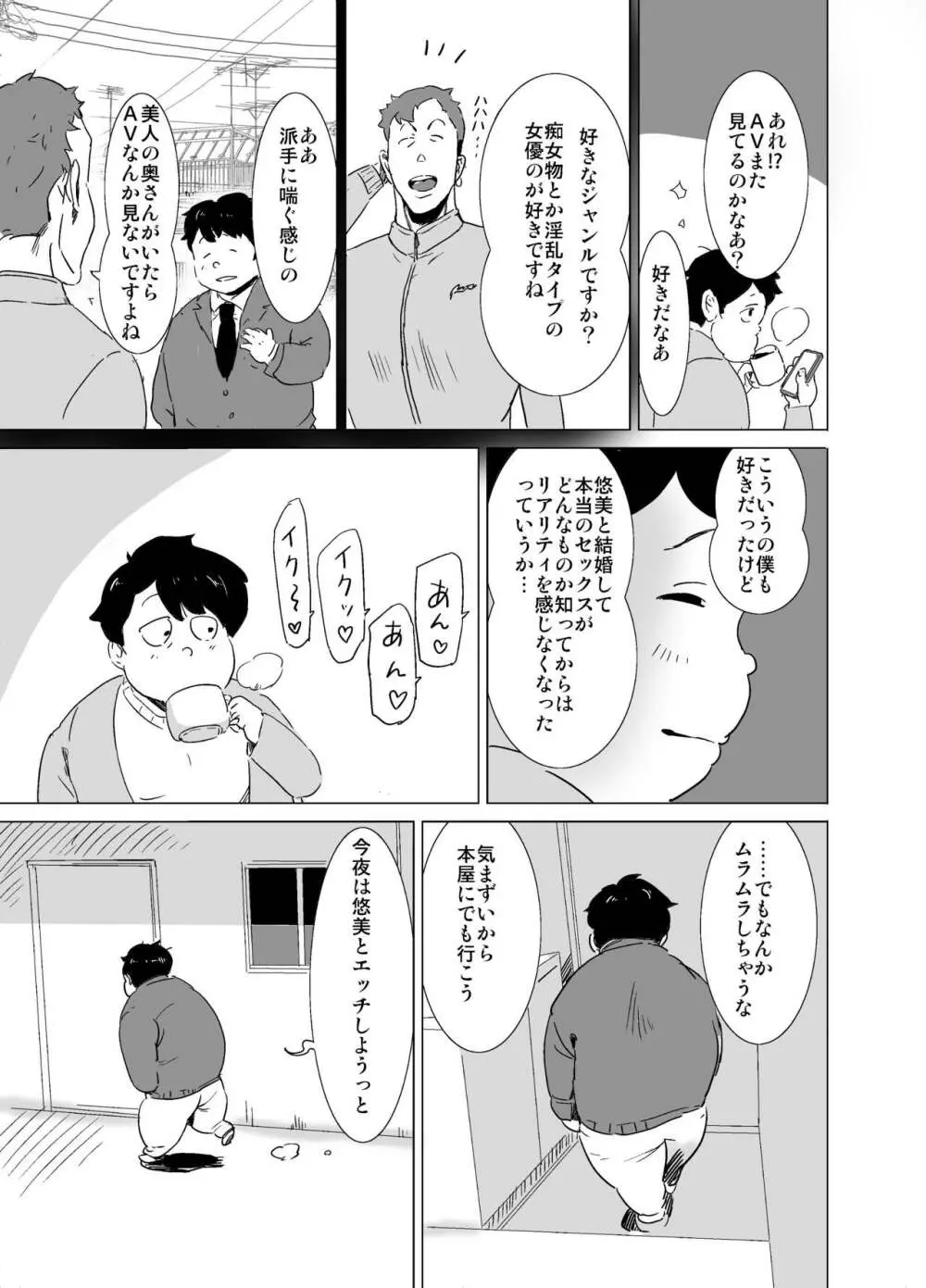 隣人がAV見てるけど僕の妻ならあんなわざとらしい喘ぎ声はあげない Page.37