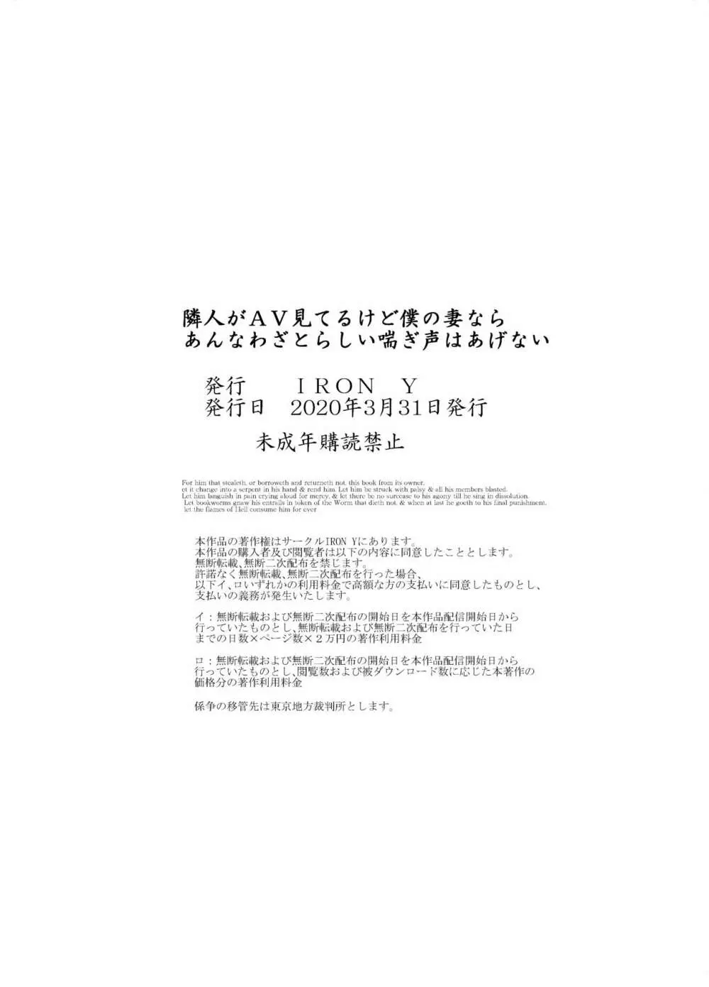 隣人がAV見てるけど僕の妻ならあんなわざとらしい喘ぎ声はあげない Page.42