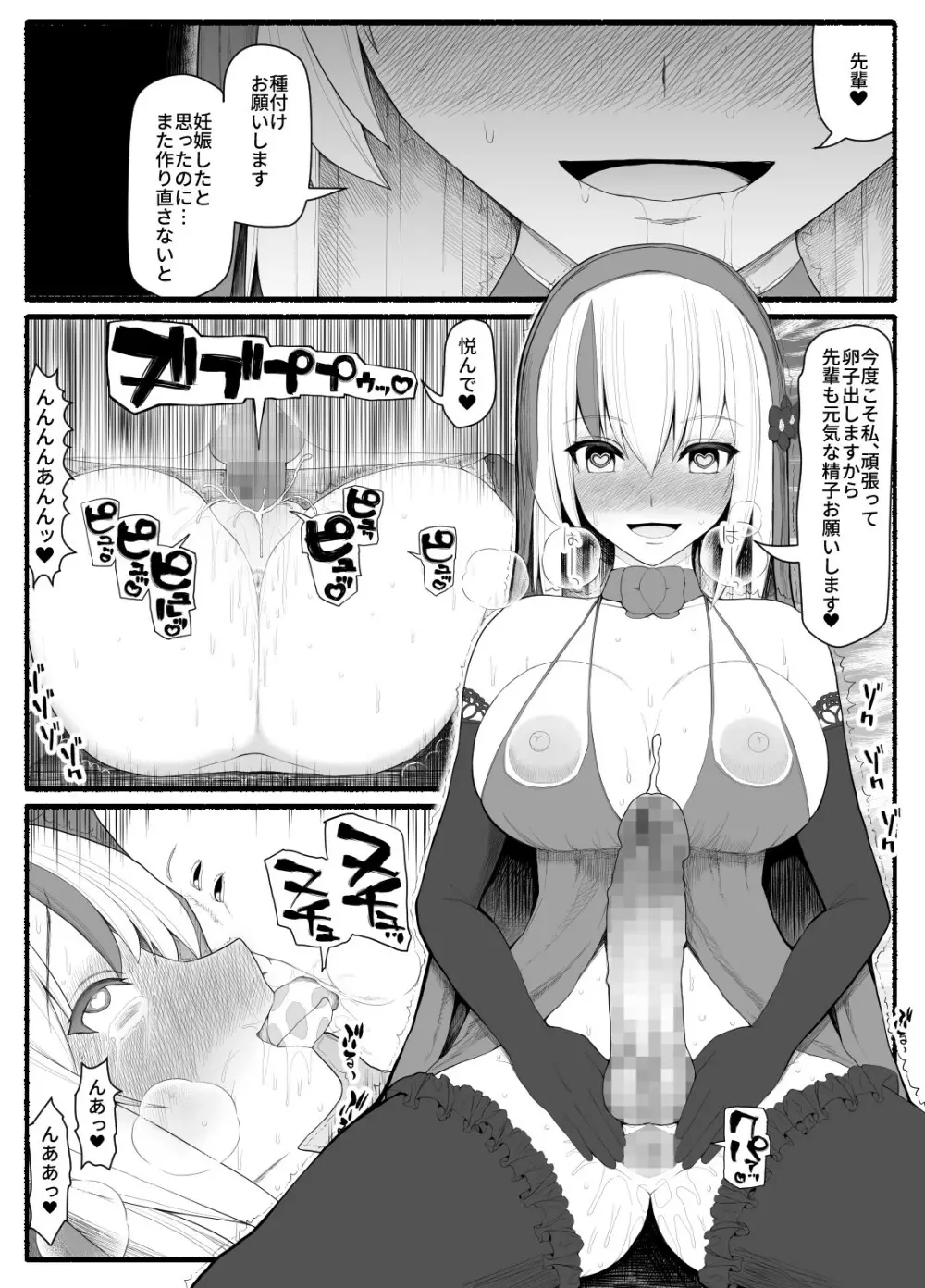 魔法少女vs淫魔生物5 Page.28