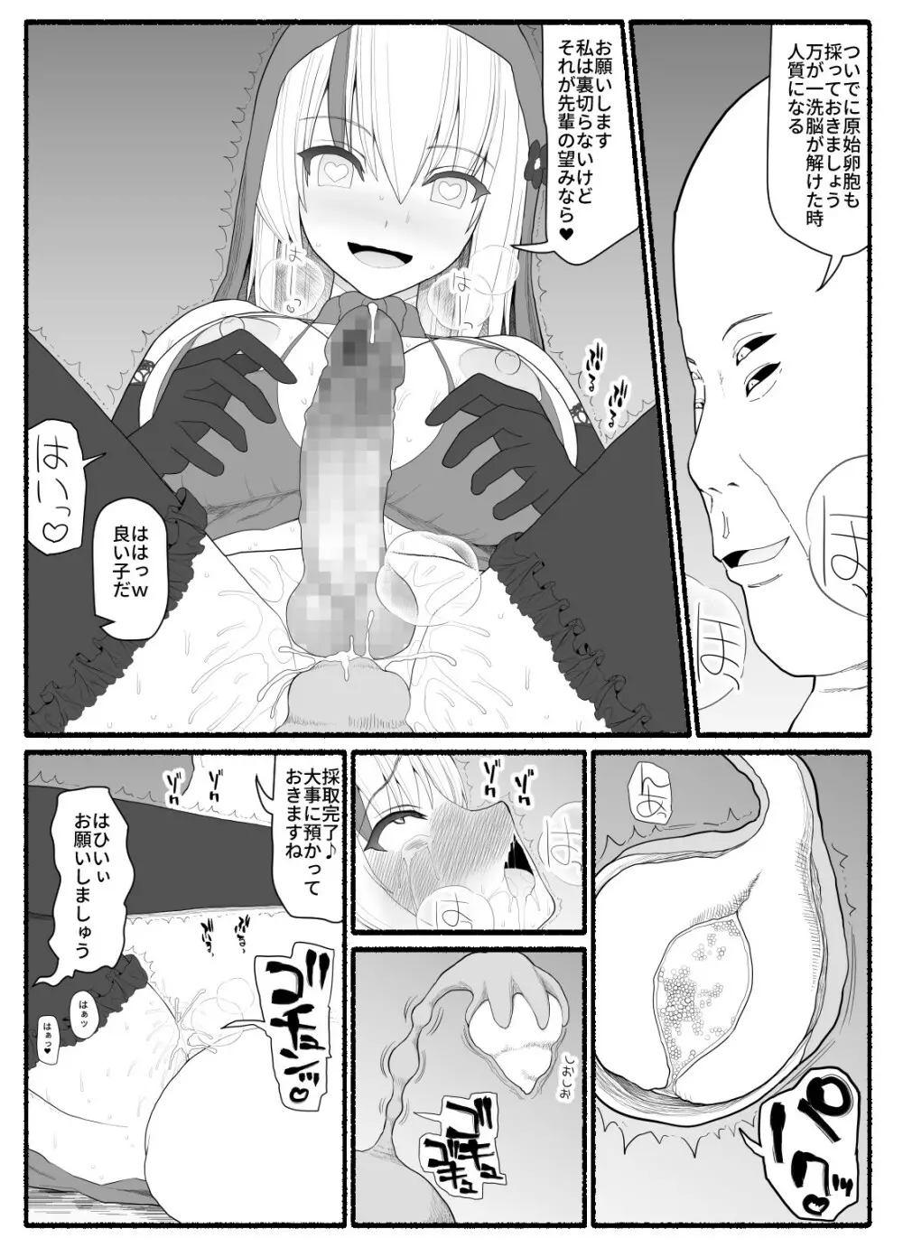 魔法少女vs淫魔生物5 Page.30