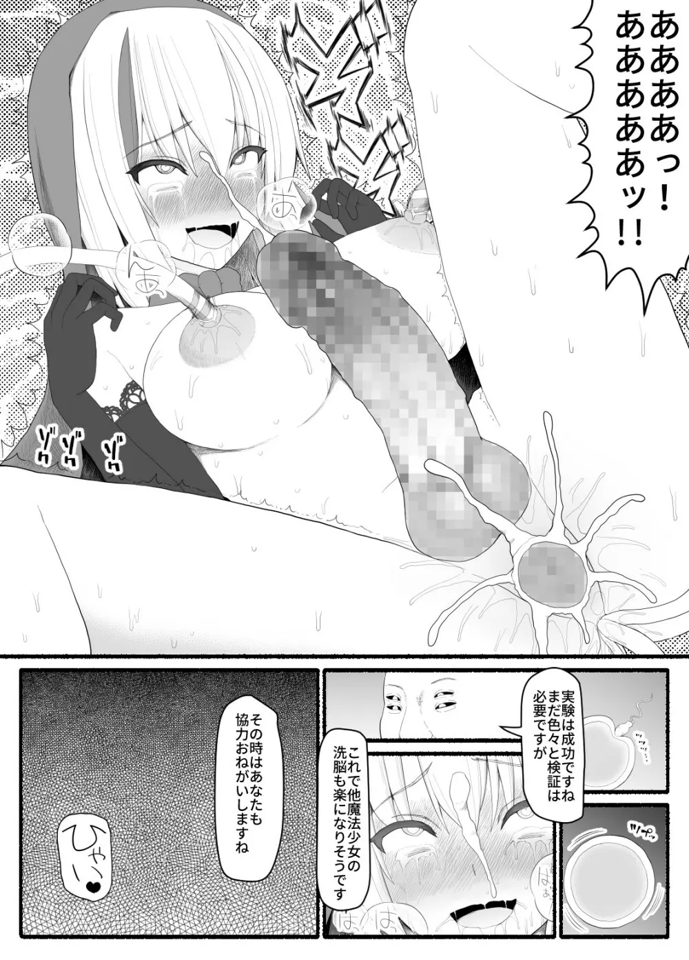 魔法少女vs淫魔生物5 Page.33