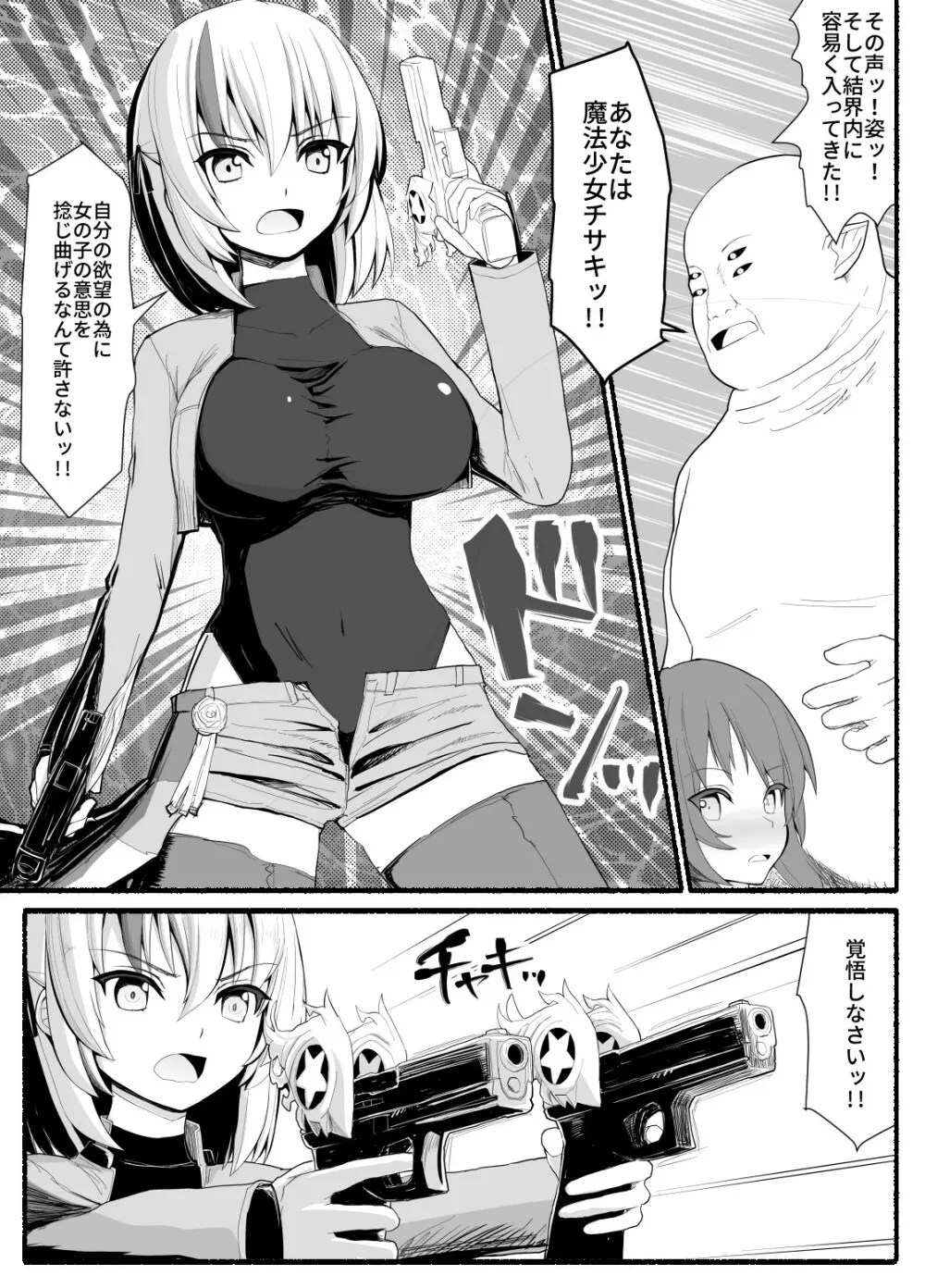 魔法少女vs淫魔生物5 Page.6