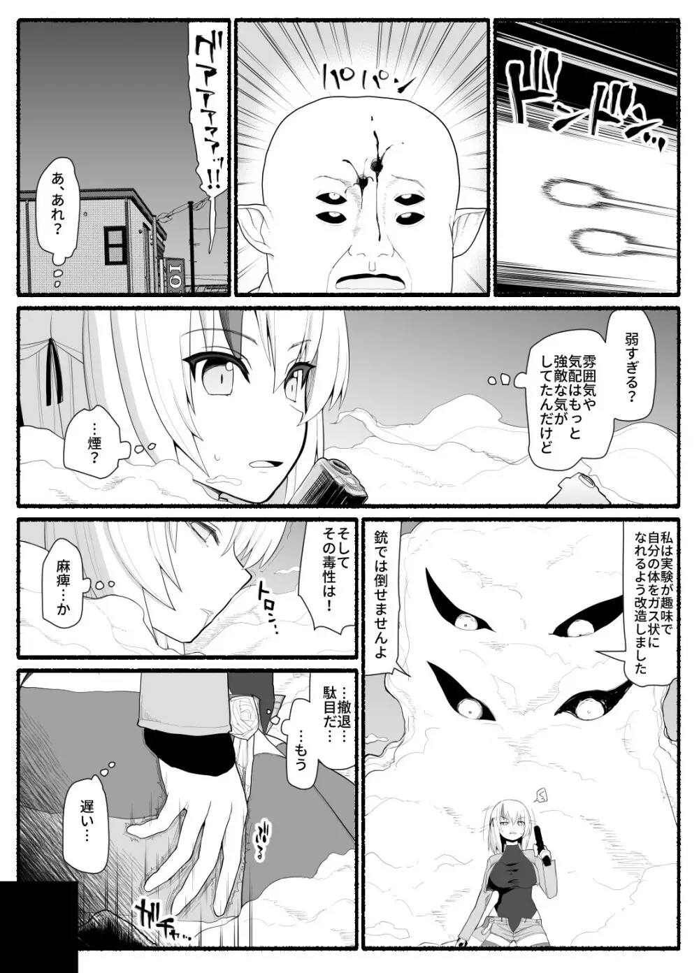 魔法少女vs淫魔生物5 Page.7