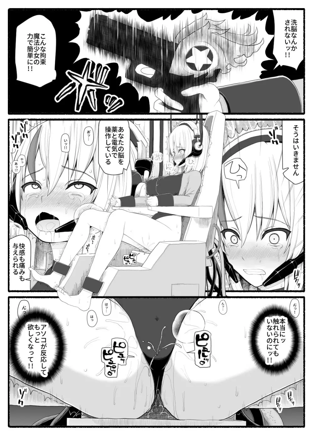 魔法少女vs淫魔生物5 Page.9