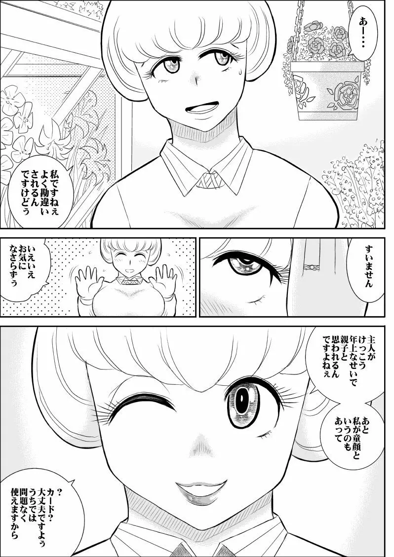 ネトリの商店街 Page.16