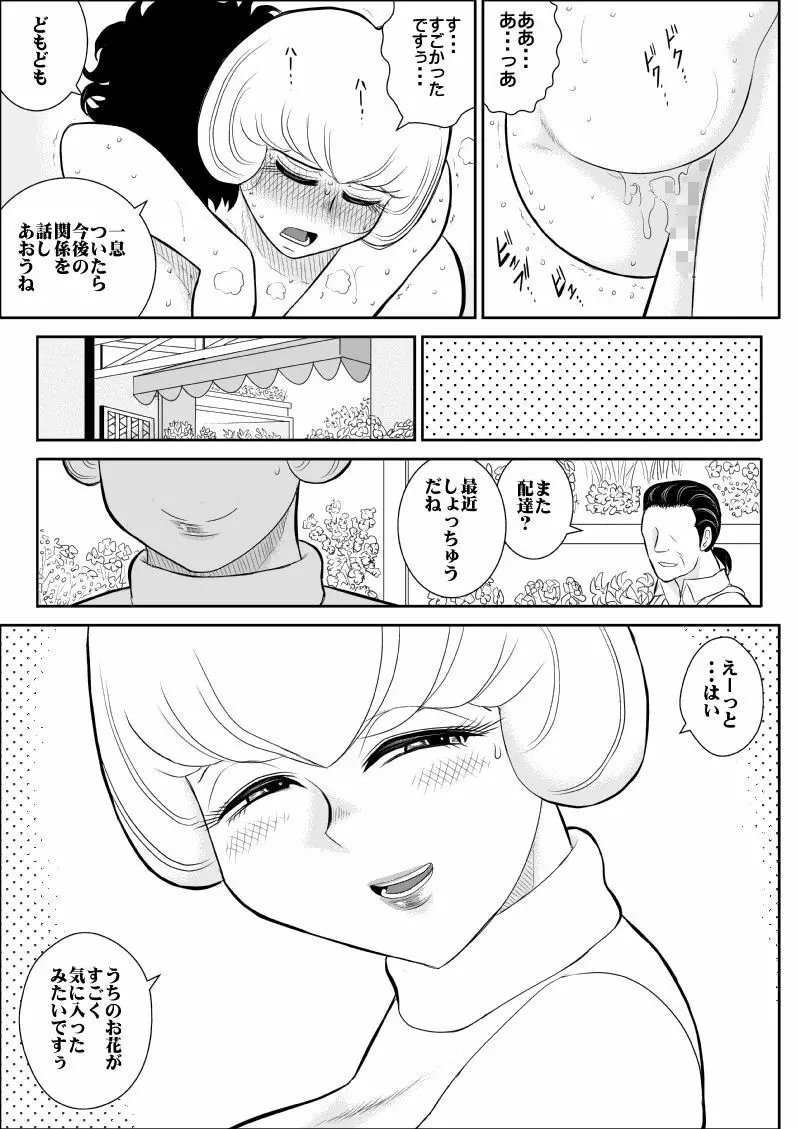 ネトリの商店街 Page.24