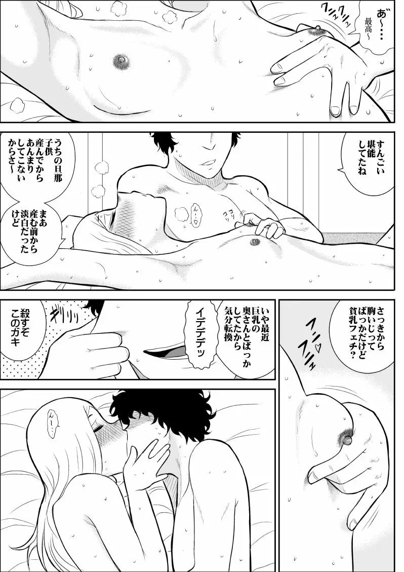 ネトリの商店街 Page.28