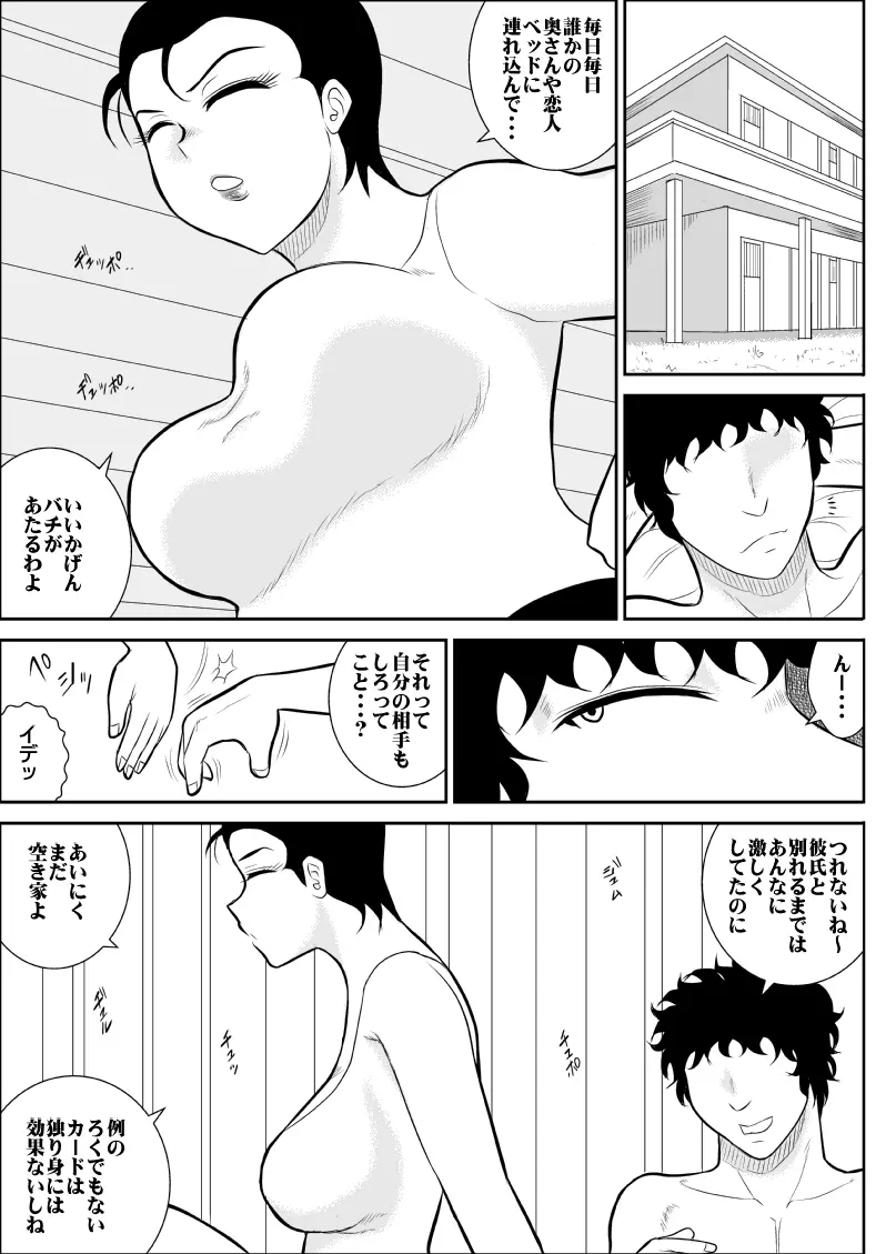 ネトリの商店街 Page.36