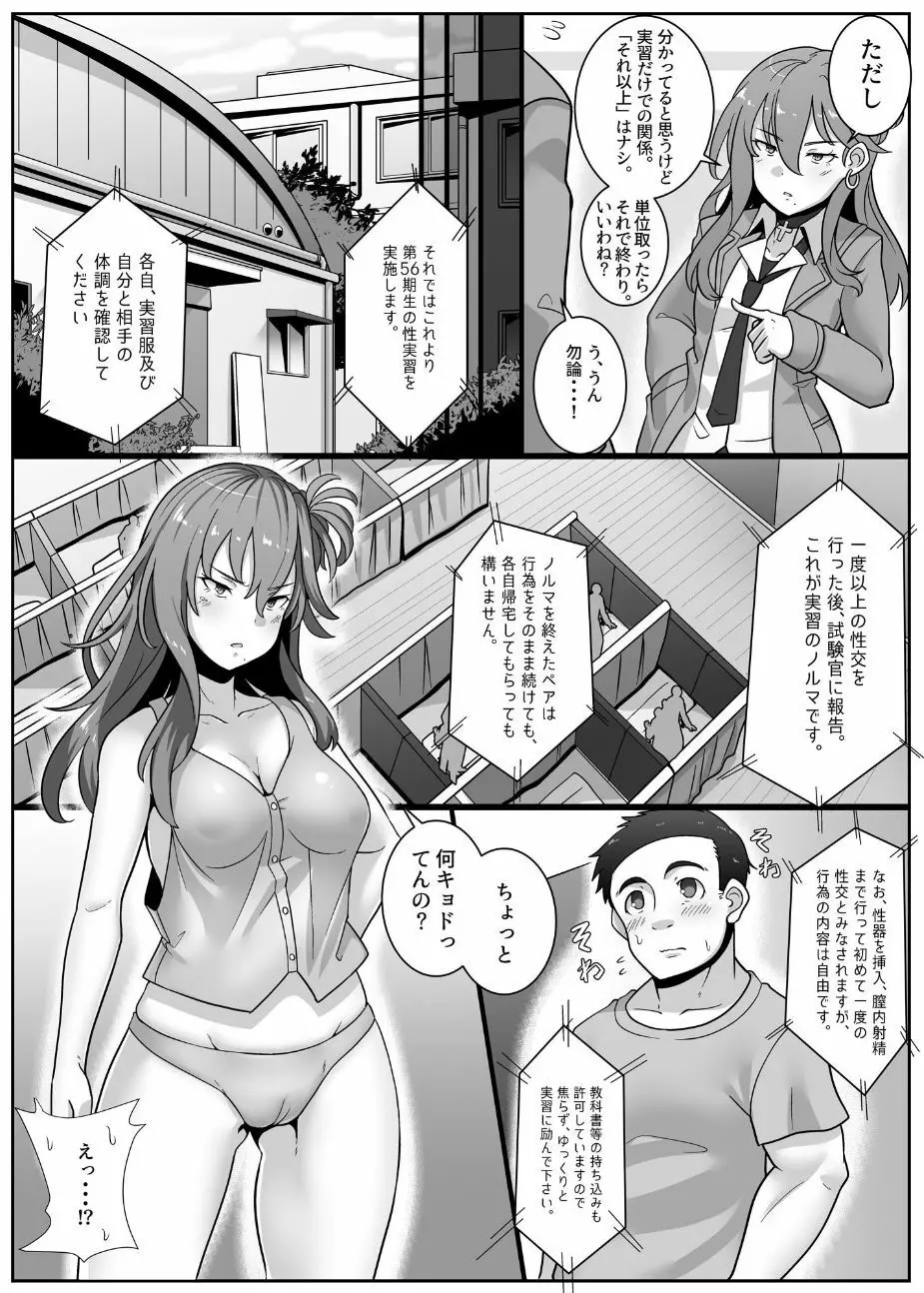 妊娠義務教育～男女交際と子作りが義務付けられた時代～ - 商業誌 - エロ漫画 - NyaHentai