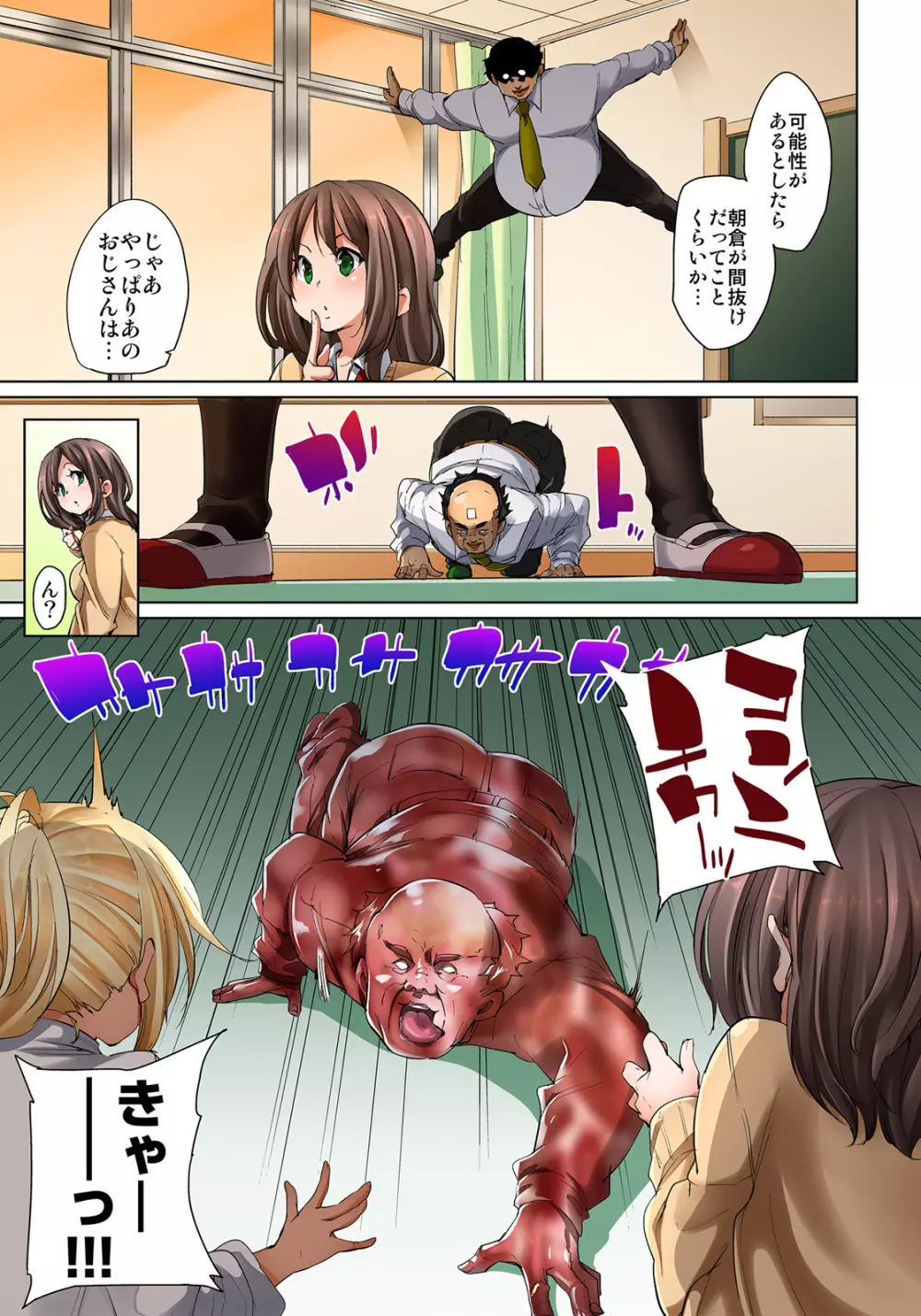 貼ったらヤレちゃう!? えろシール~ワガママJKのアソコをたった1枚で奴隷に~ 1-17 Page.235