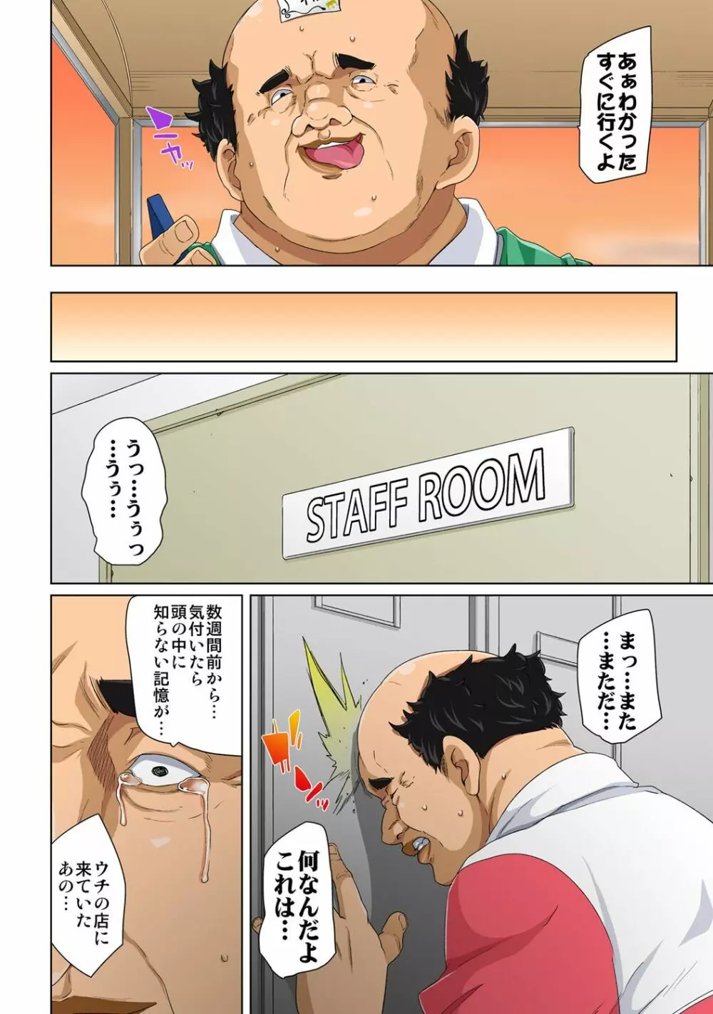 貼ったらヤレちゃう!? えろシール~ワガママJKのアソコをたった1枚で奴隷に~ 1-17 Page.83