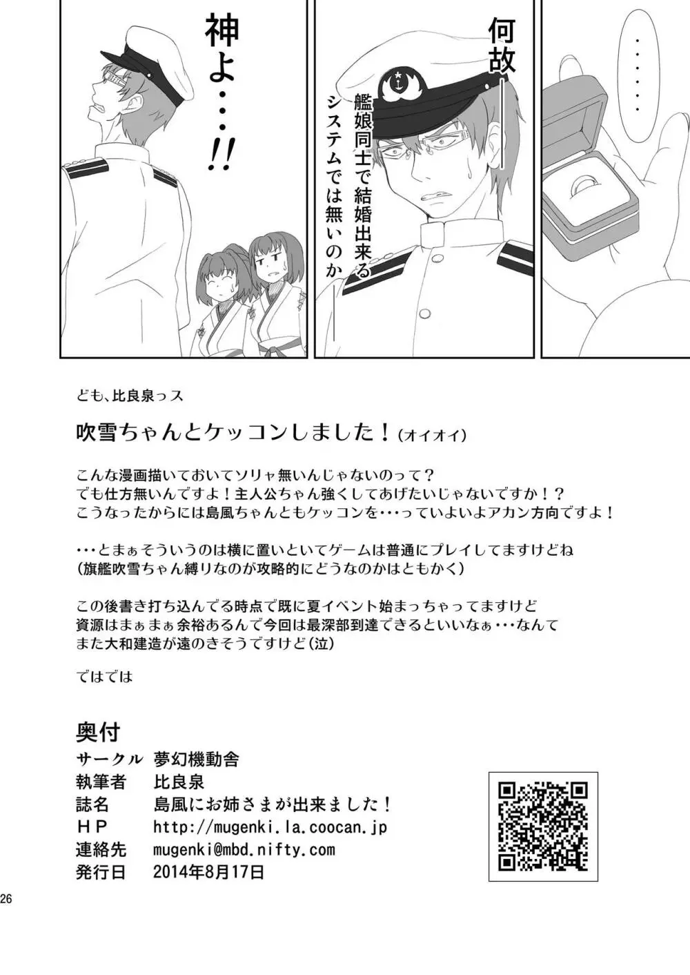 島風にお姉さまが出来ました！ Page.26