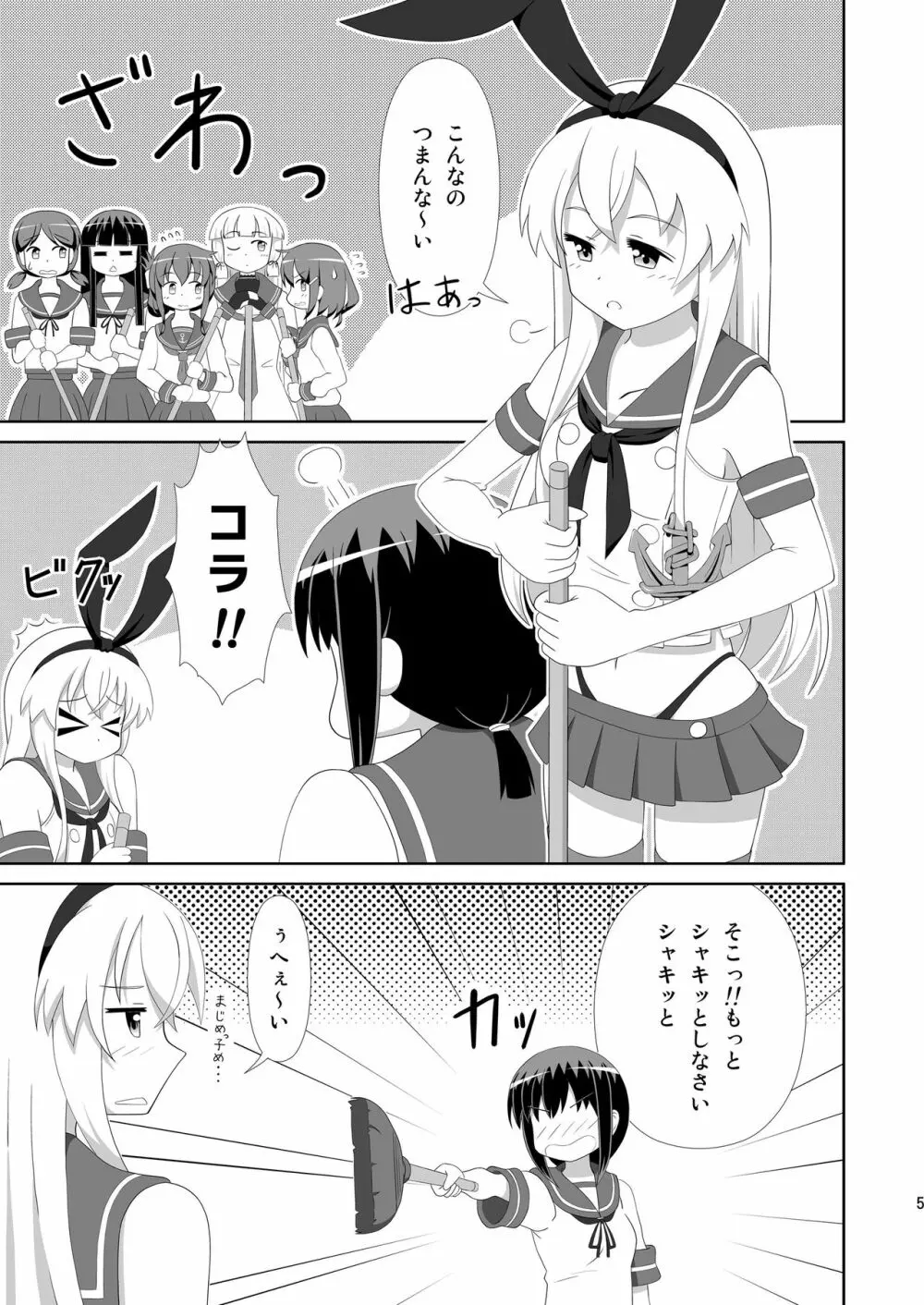 島風にお姉さまが出来ました！ Page.5