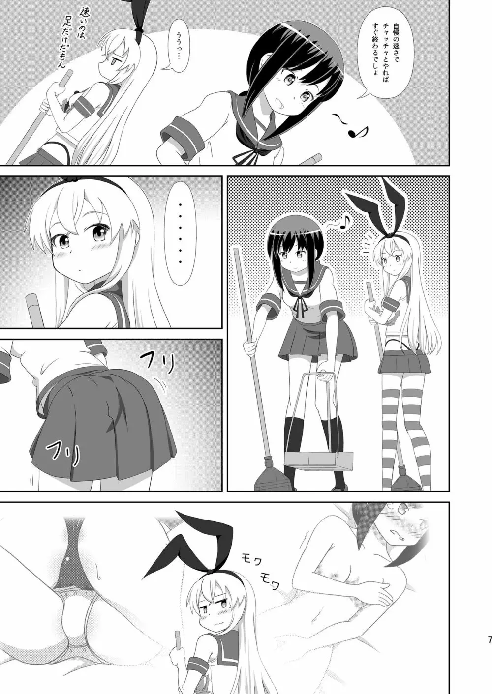 島風にお姉さまが出来ました！ Page.7