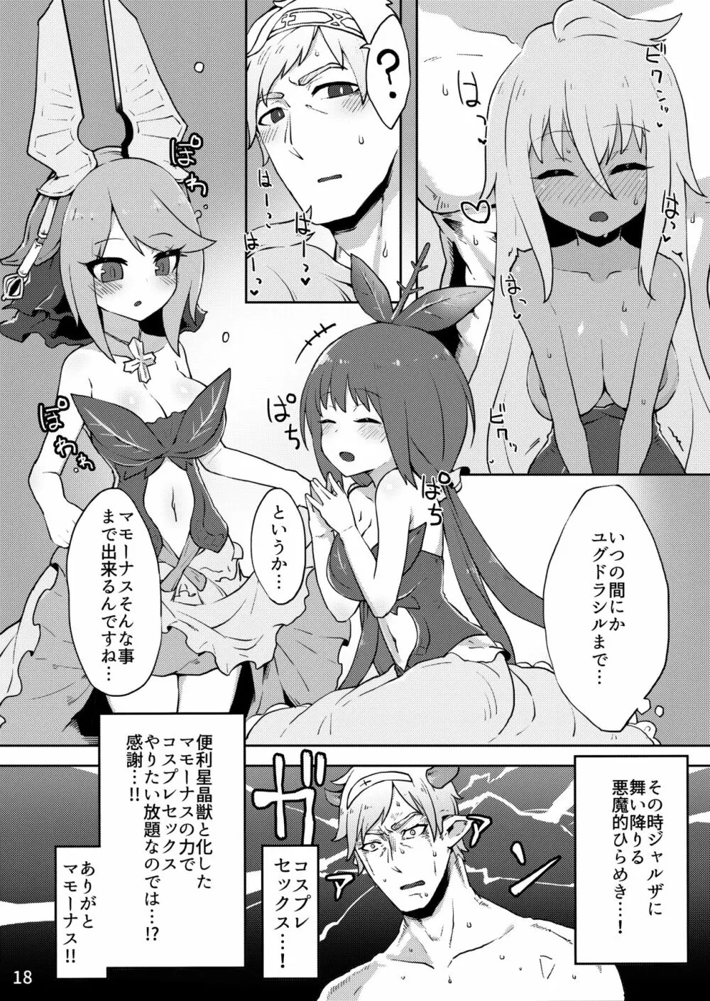 どらぶるっ！星晶獣編 Page.17