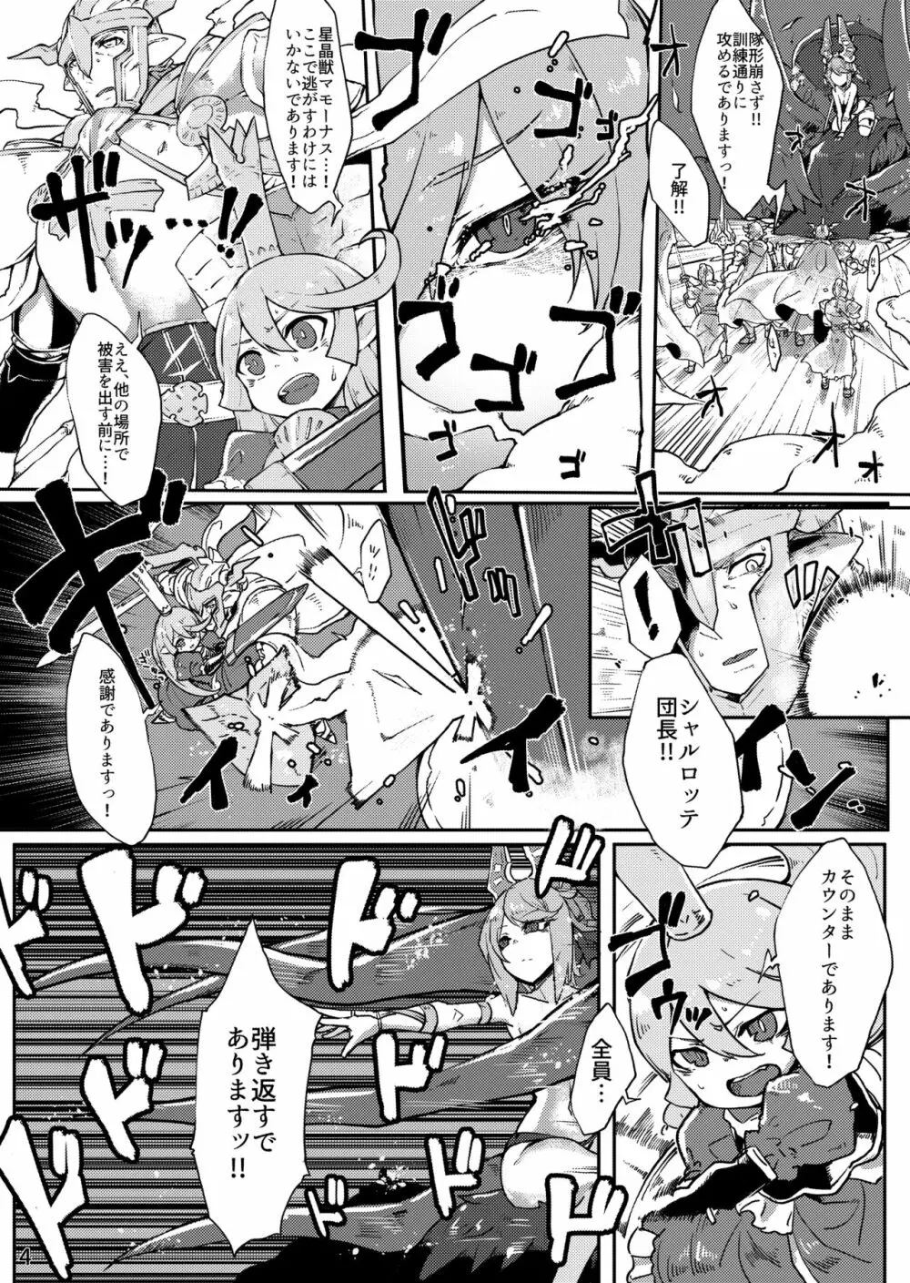 どらぶるっ！星晶獣編 Page.3