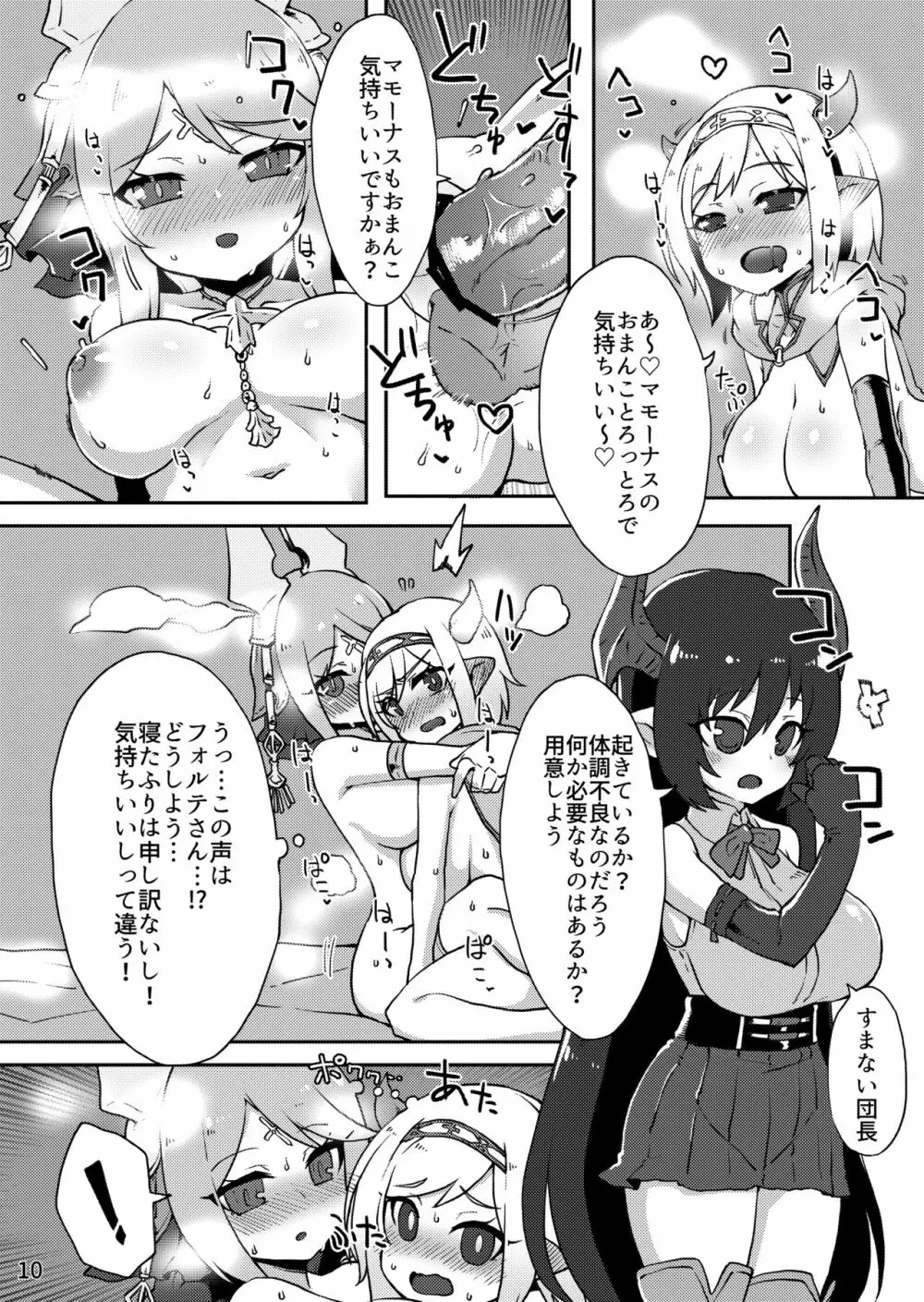 どらぶるっ！星晶獣編 Page.9