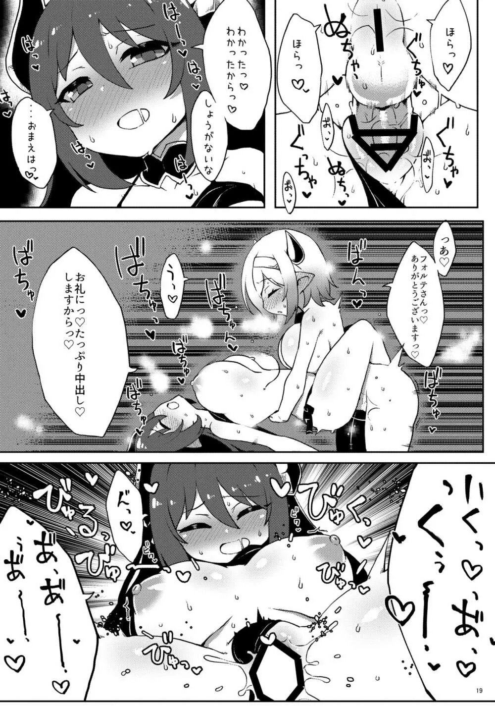 どらぶるっ！夏と水着とメチャシコメスドラフ Page.19