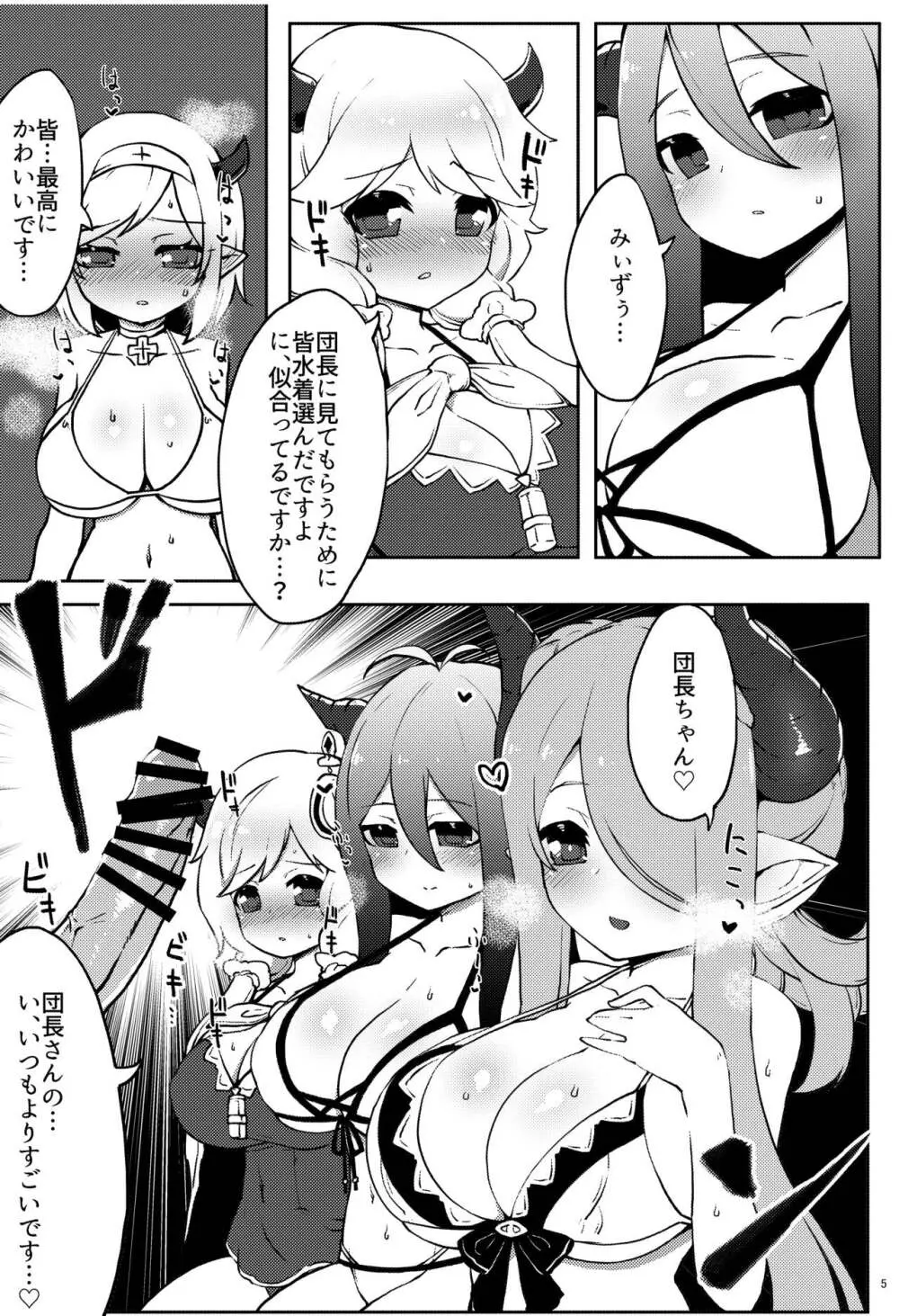 どらぶるっ！夏と水着とメチャシコメスドラフ Page.5