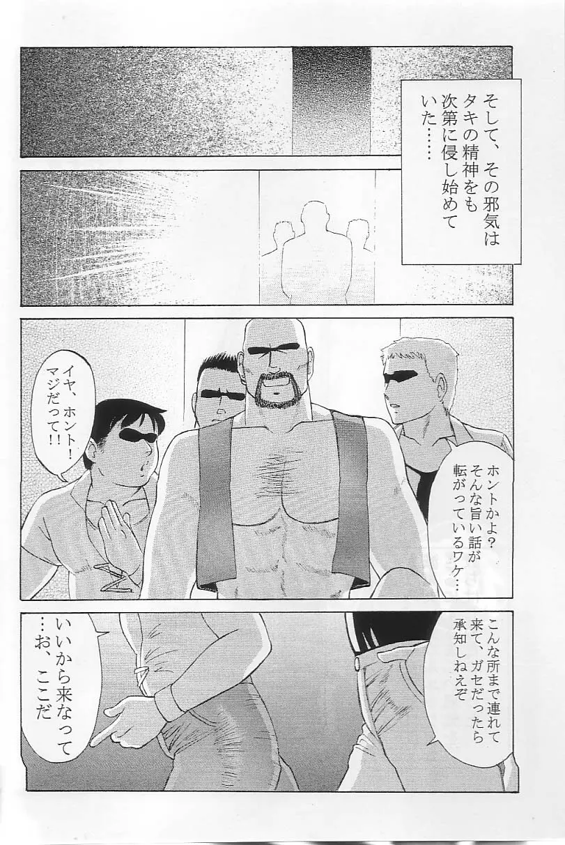 御魂祭 II Page.3