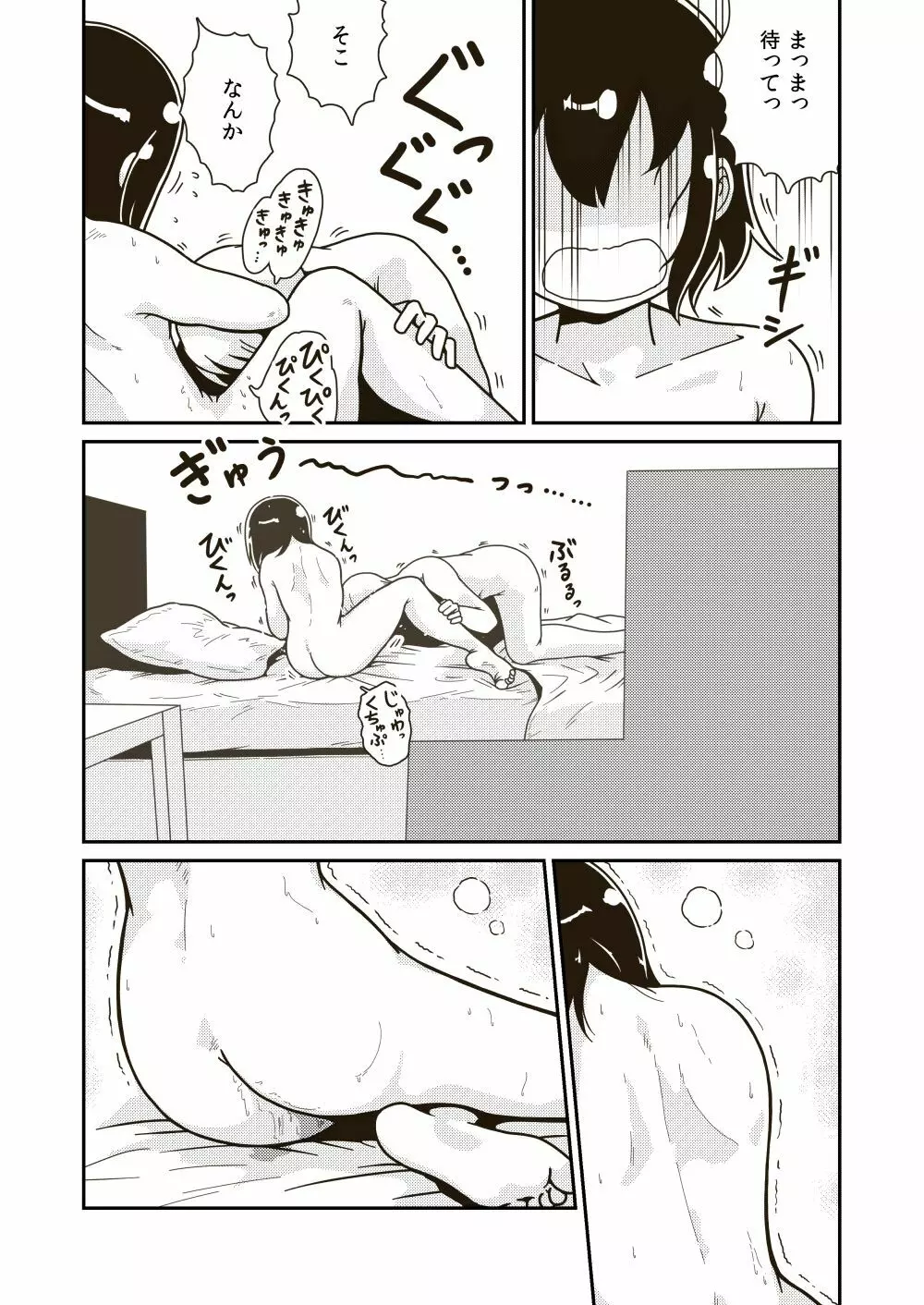 ふたりの初めて Page.14