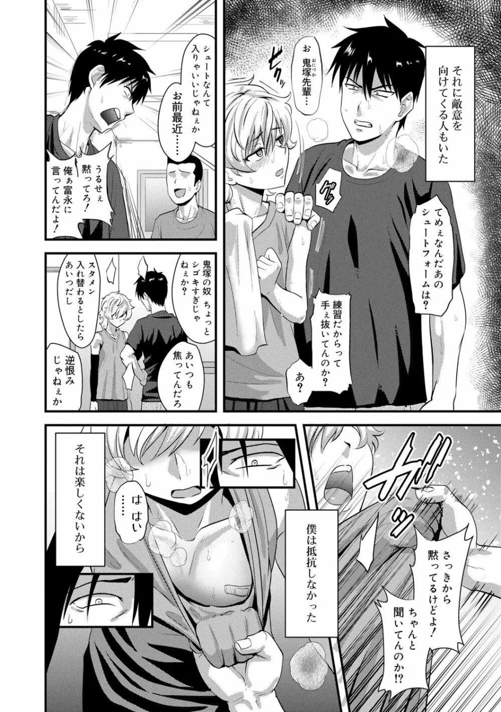 活発少年感謝祭 + DLsite限定特典付き Page.154