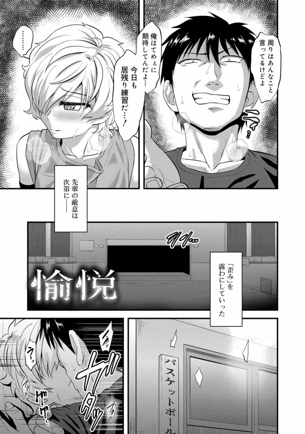 活発少年感謝祭 + DLsite限定特典付き Page.155