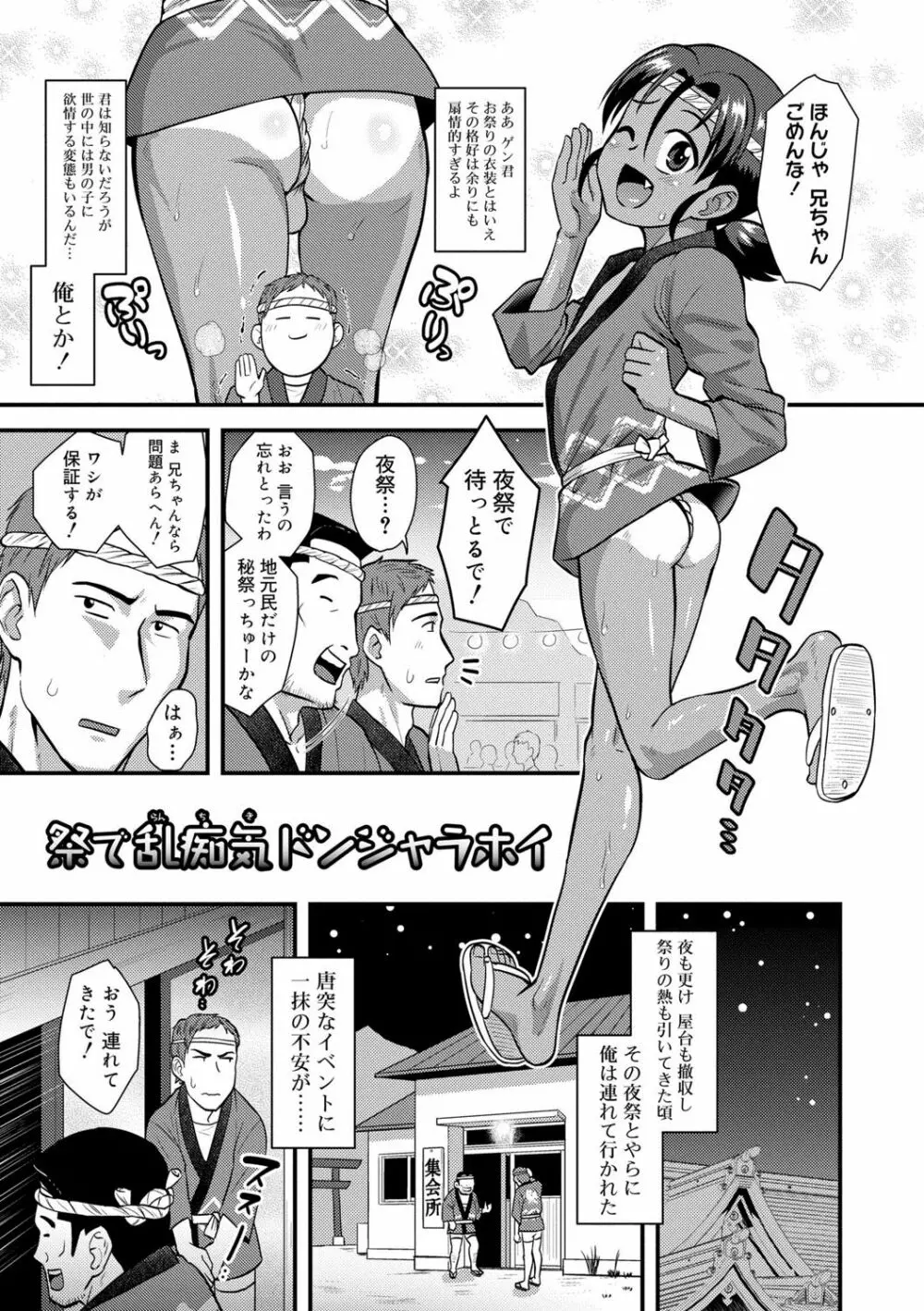 活発少年感謝祭 + DLsite限定特典付き Page.7