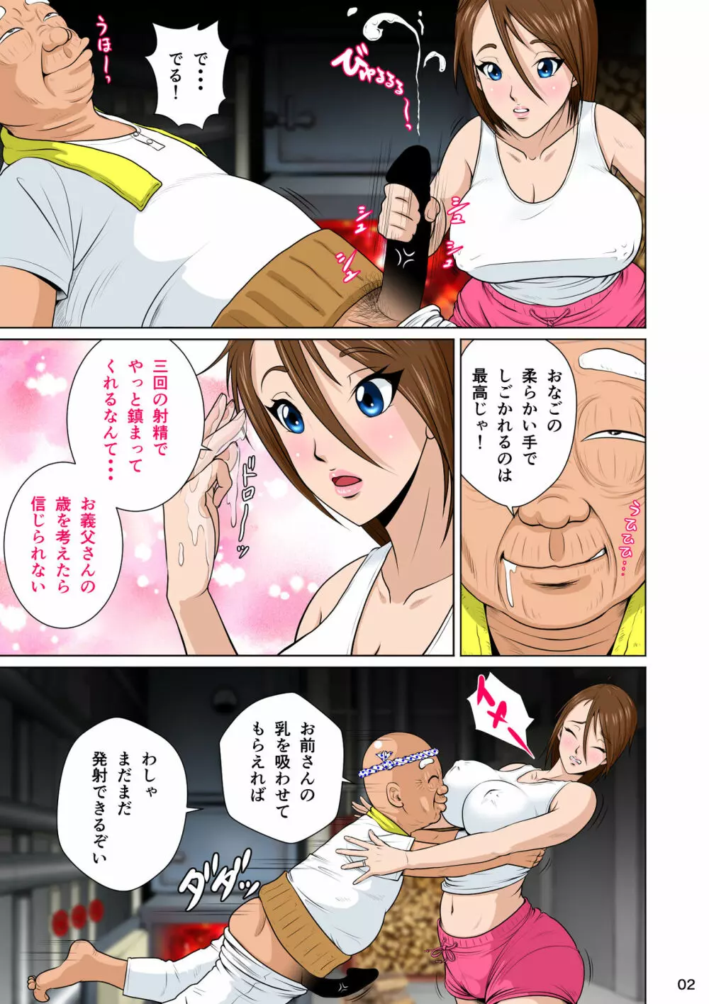 あかすり湯花のチヅルさん破の章 Page.4