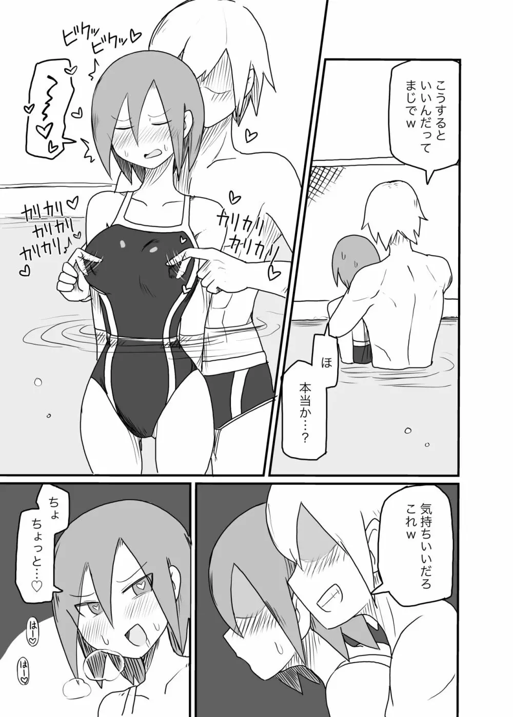 乳首開発されてしまう水泳部女の子 Page.6