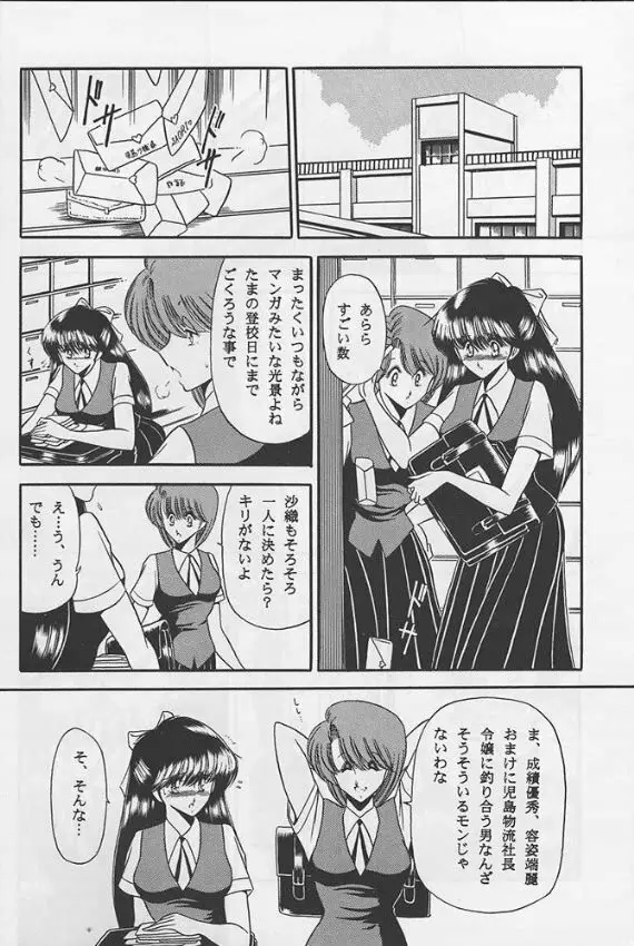 隷嬢日記 Page.12