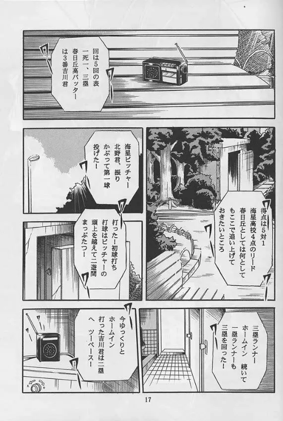 隷嬢日記 Page.15