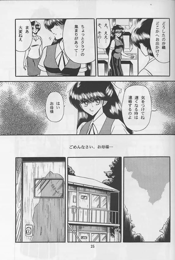 隷嬢日記 Page.23