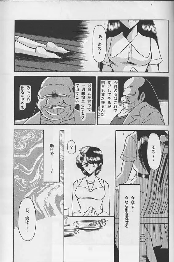 隷嬢日記 Page.43