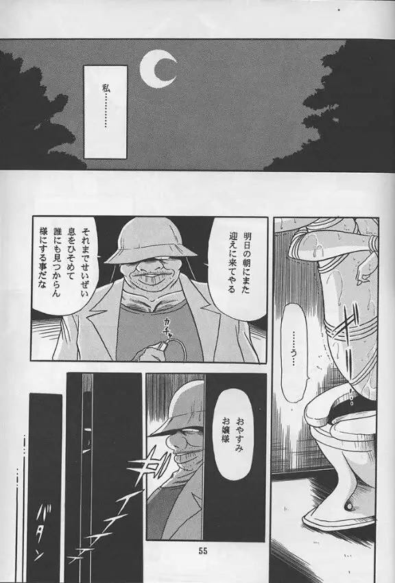 隷嬢日記 Page.53