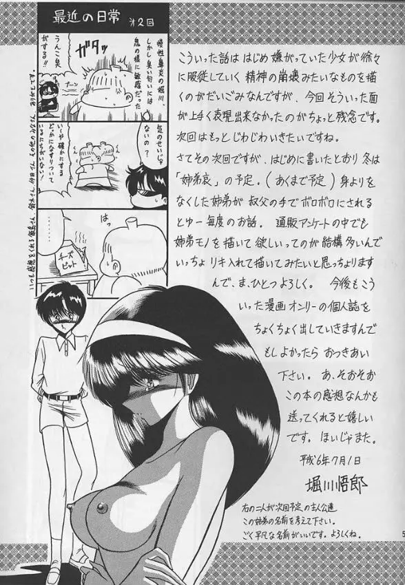 隷嬢日記 Page.56